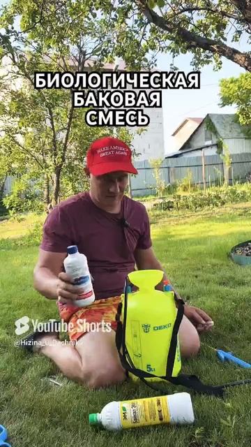 Биологическая баковая смесь