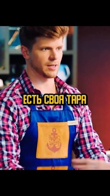 Принёс свою ТАРУ под кофе 😱🫢 #фильм #сериал #кино