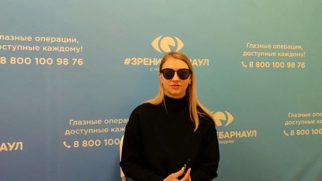 Отзыв о лазерной коррекции зрения в клинике "Зрение Барнаул", 88001009876