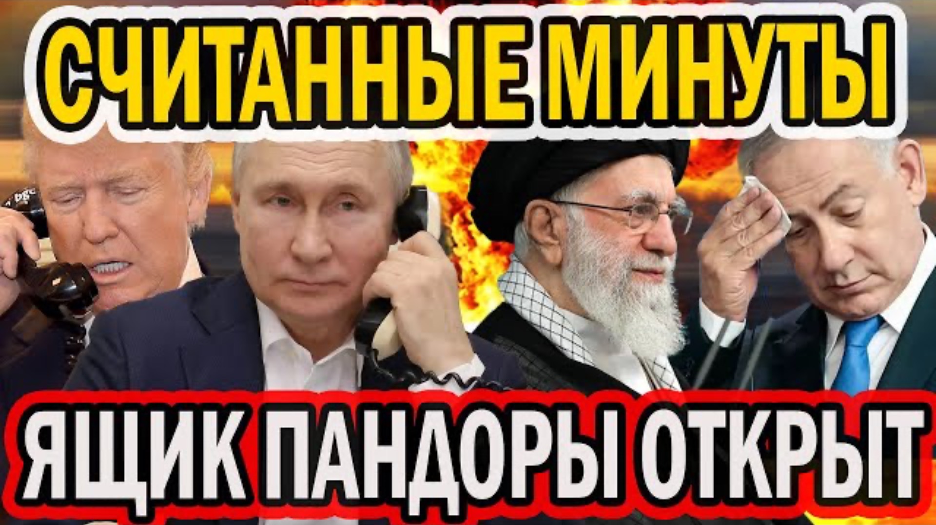 СЧИТАННЫЕ МИНУТЫ ДО СТРАШНОГО УДАРА! ЛЮДИ БЕГУТ В ПАНИКЕ