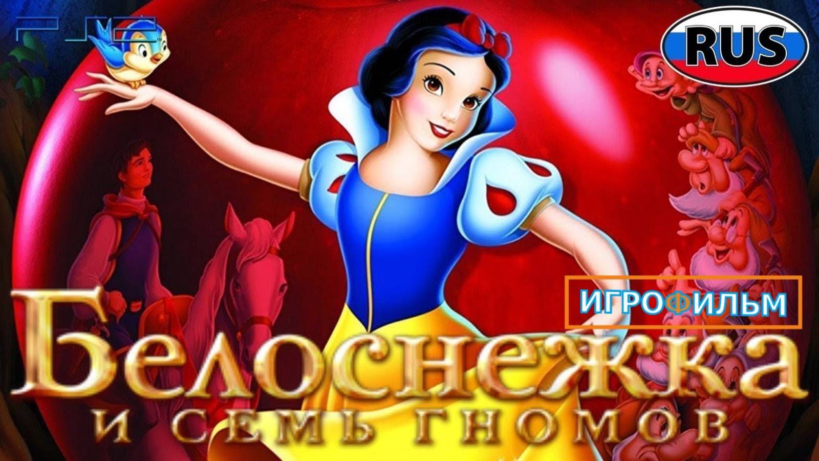 Белоснежка и Семь Гномов Дисней Полностью Прохождение