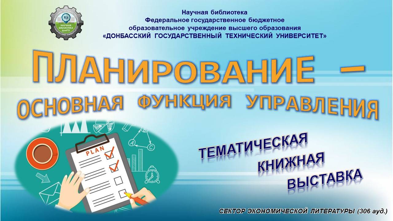 Планирование - основная функция управления