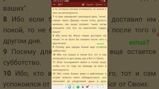 К Евреям 4 гл.. "Они не войдут в Покой Мой”