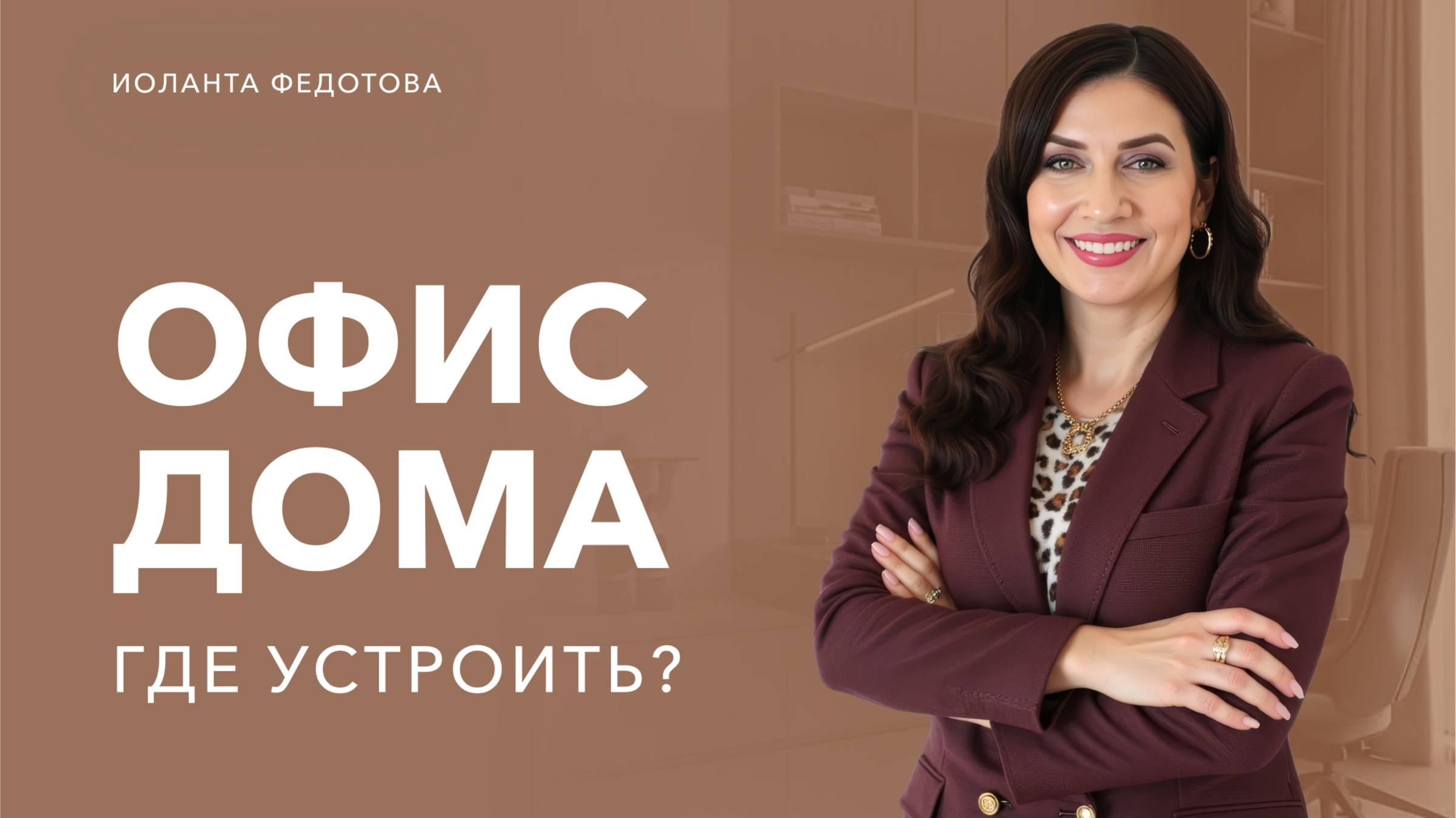Офис дома.  Где и как обустроить рабочее место в квартире_ Дизайн интерьера