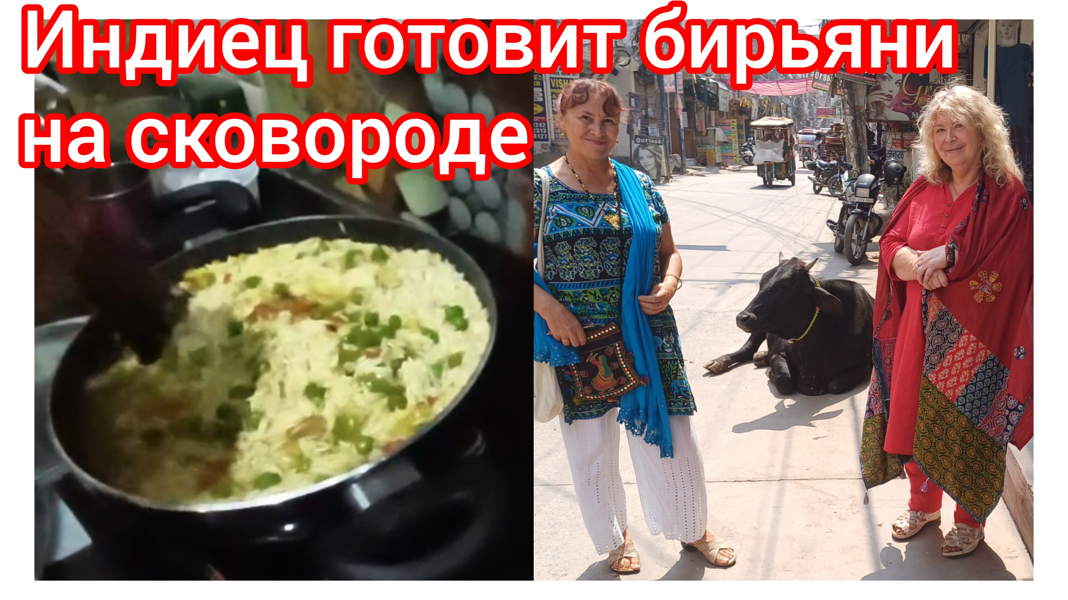 Впечатления Марины об Индии 😊😁😃