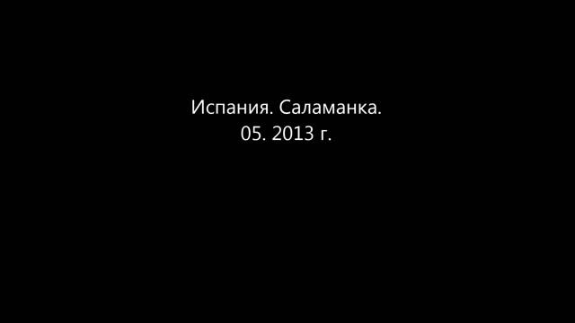 Испания. Кордова. Саламанка. 05. 2013