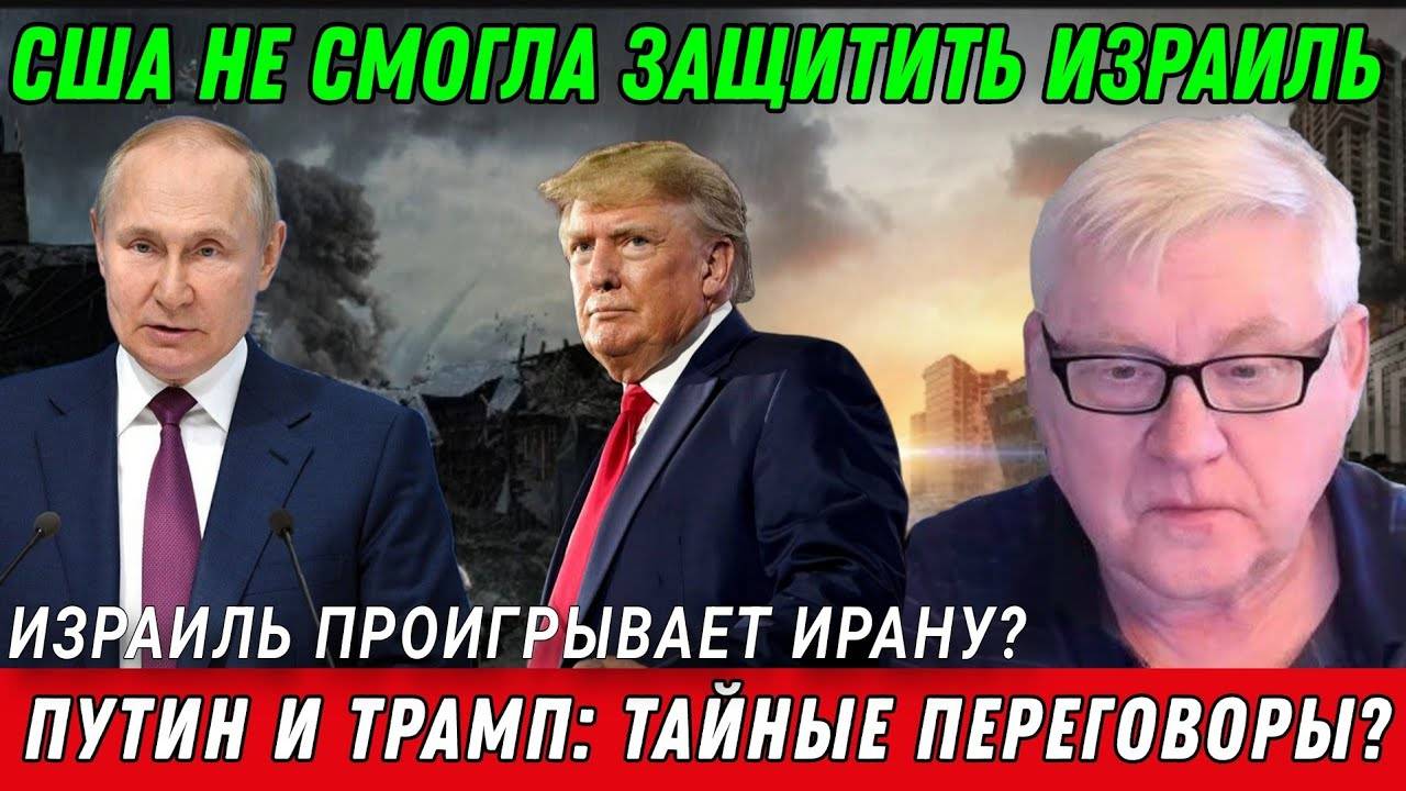 Андрей Мартьянов. Путин и Трамп. Тайные переговоры?