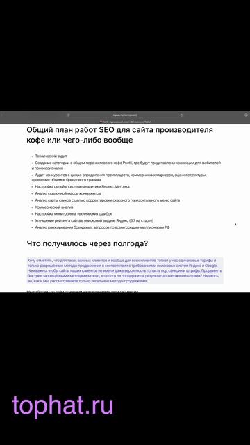 план SEO сайта производителя чего-либо