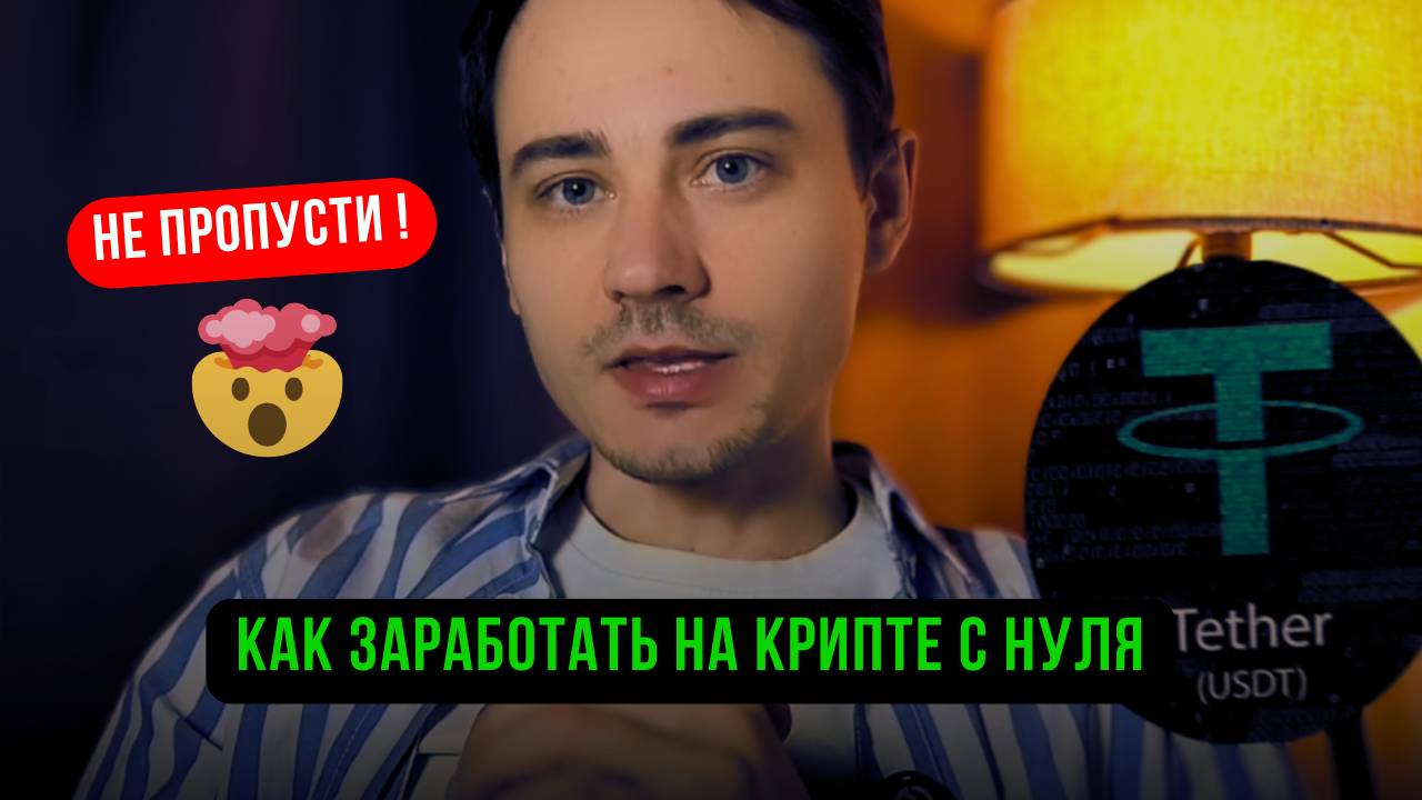 Как начать торговать криптовалютой в 2025 - Простые шаги для новичков!