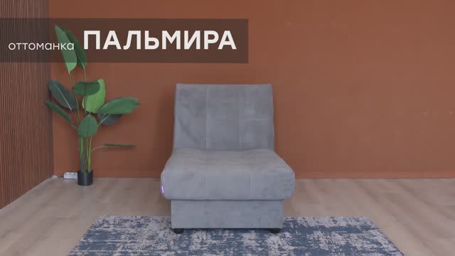 Видео-обзор дивана "Пальмира Оттоманка" от фабрики "Аврора"