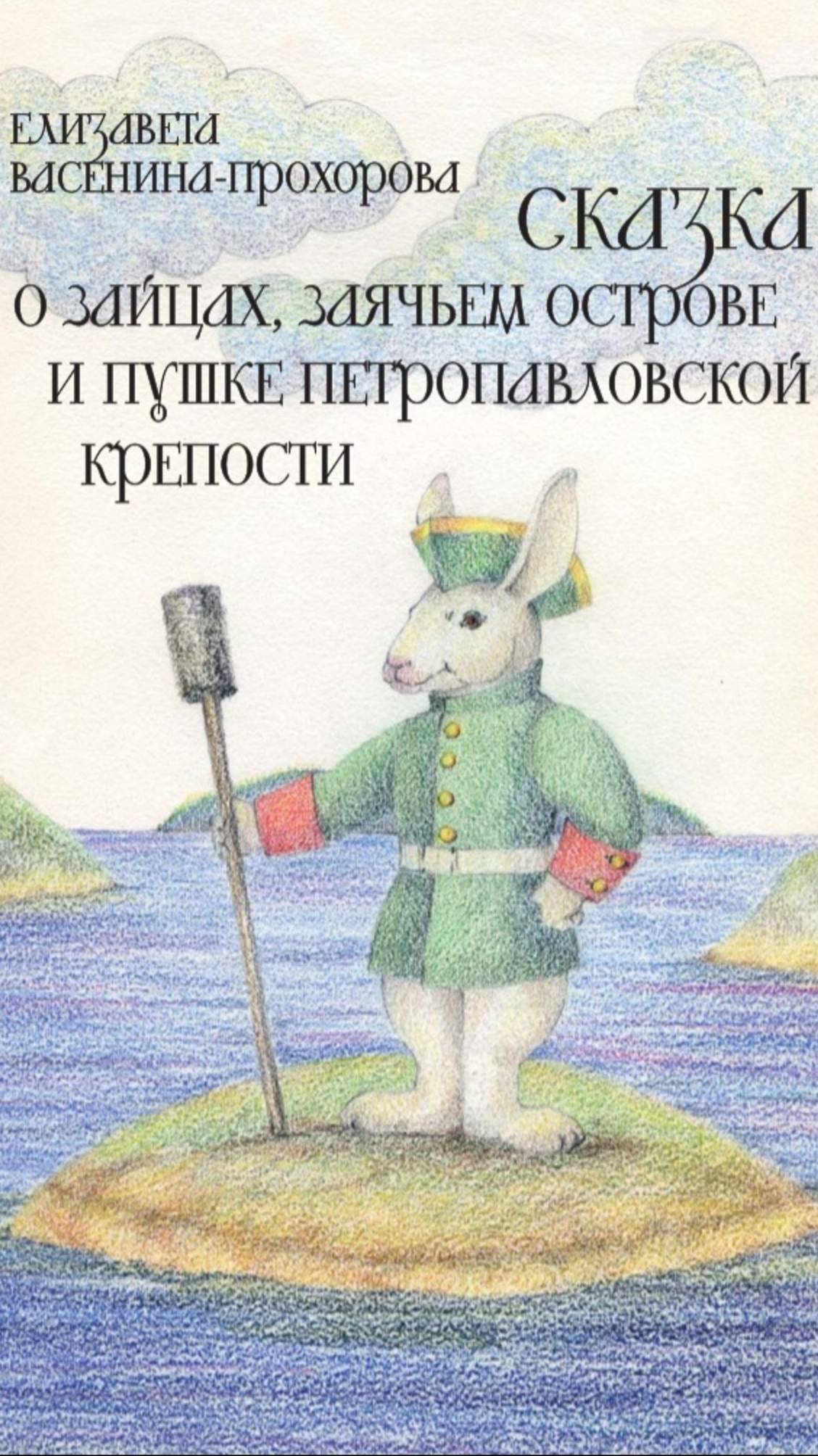 Полуденный выстрел Петербургских Зайцев🐰🐰🐰