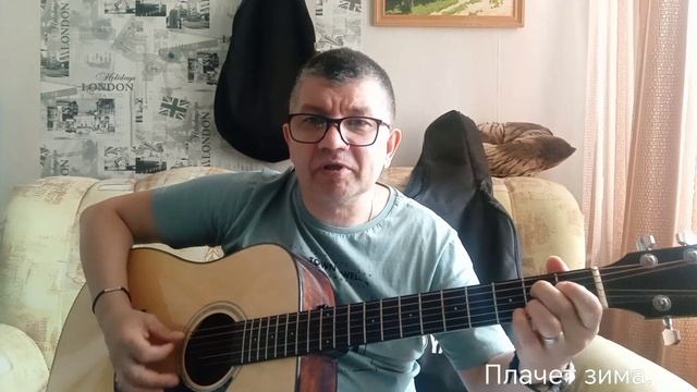 Плачет зима.