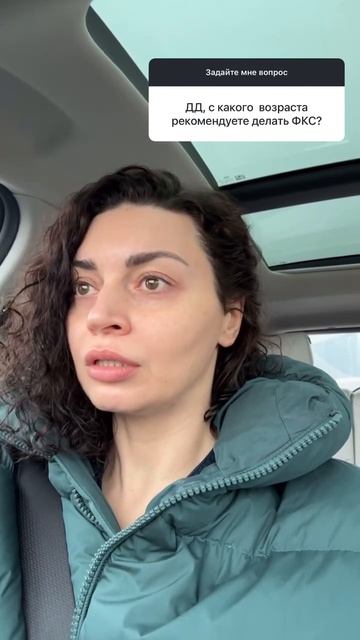 С какого возраста делать ФКС?