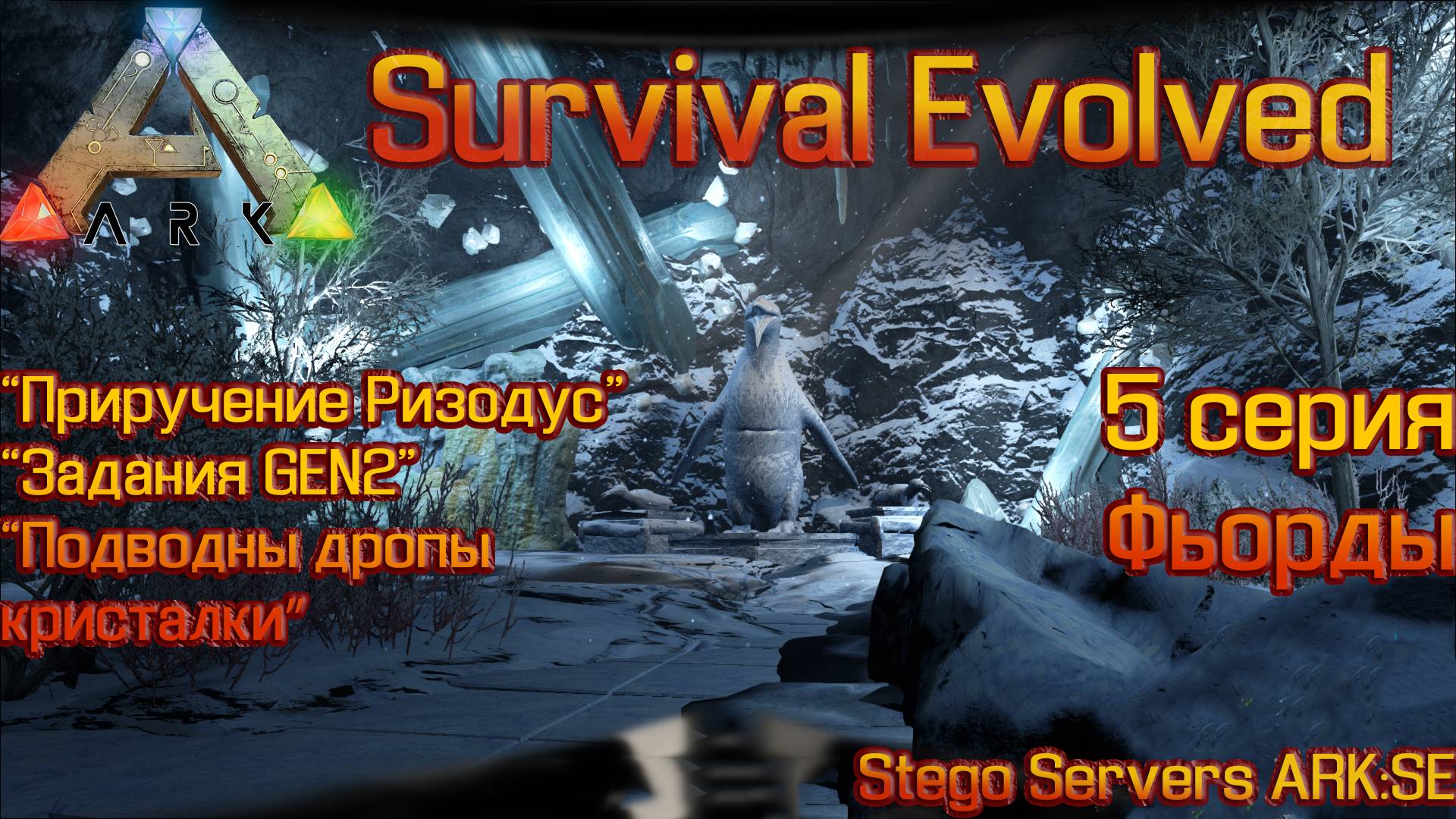 ARK  Survival Evolved 5 серия " Приручение "Ризодуса и задания на ген2"