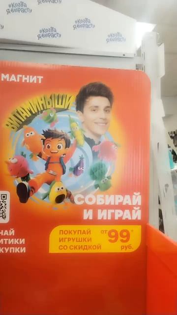 Обзор Витаминыши из магнита 2 часть