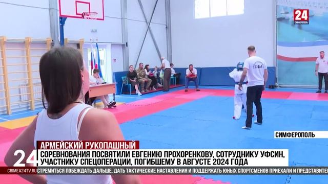 В Симферополе прошел турнир по армейскому рукопашному бою_ТРК Симферополь 24 (16.06.2025)