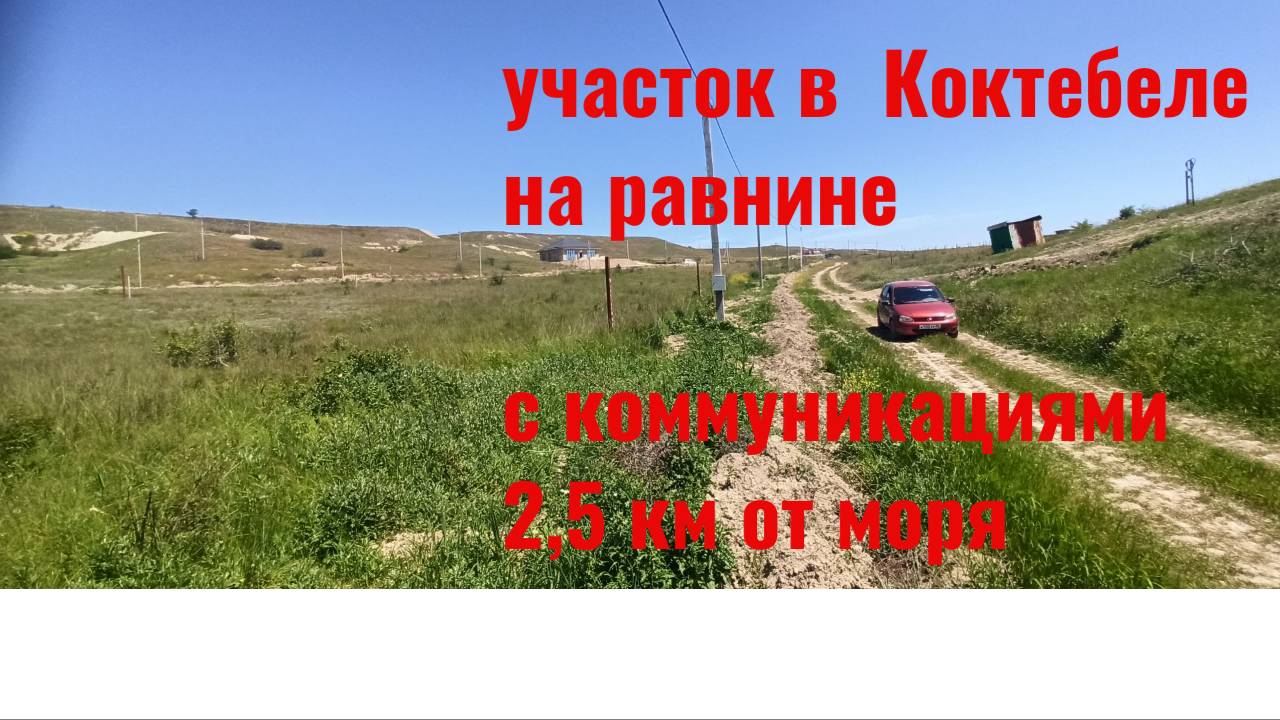 до моря2,5 км