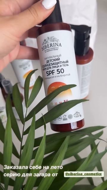 Отзыв на натуральную косметику SIBERINA
