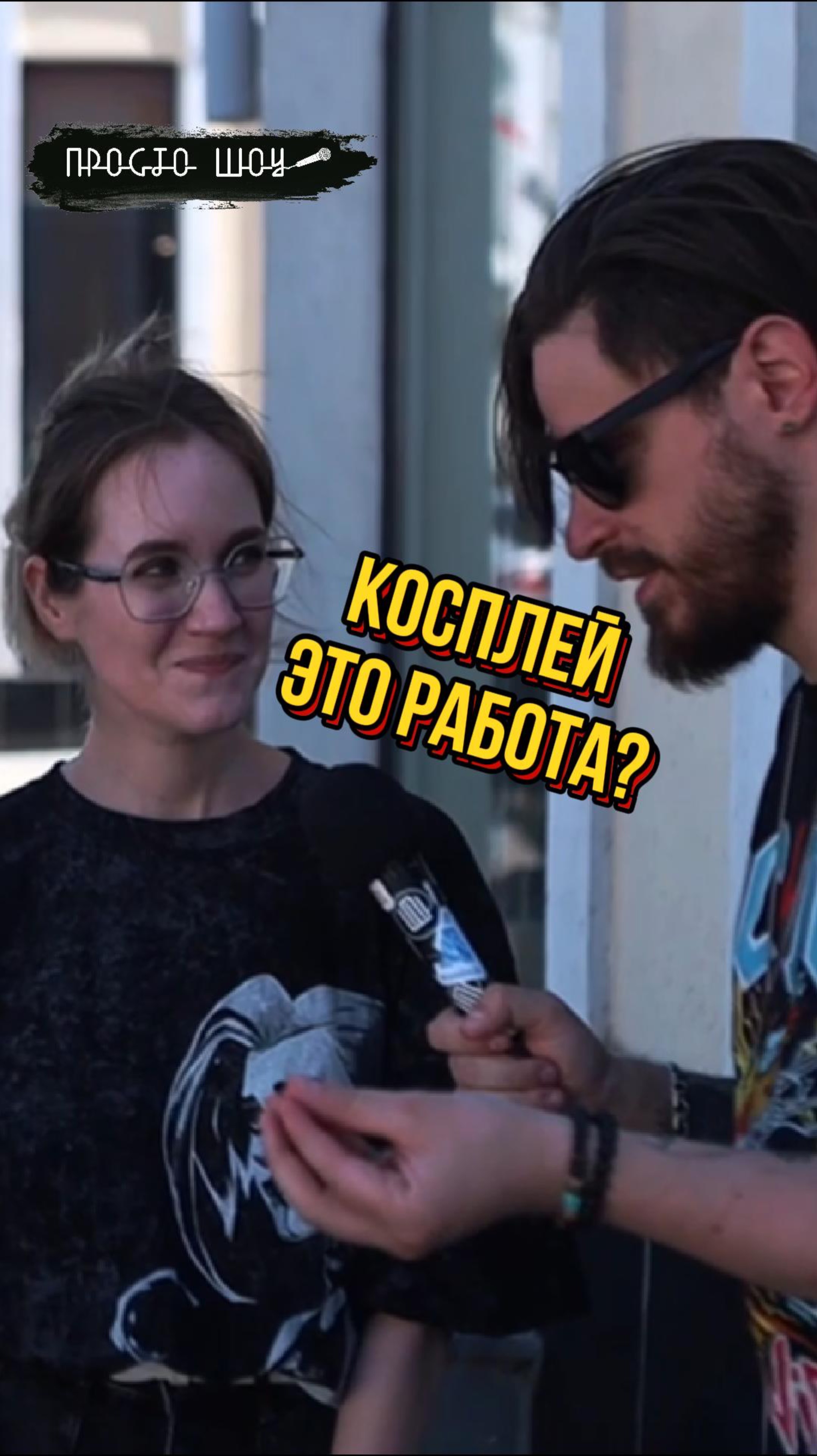 КОСПЛЕЕР