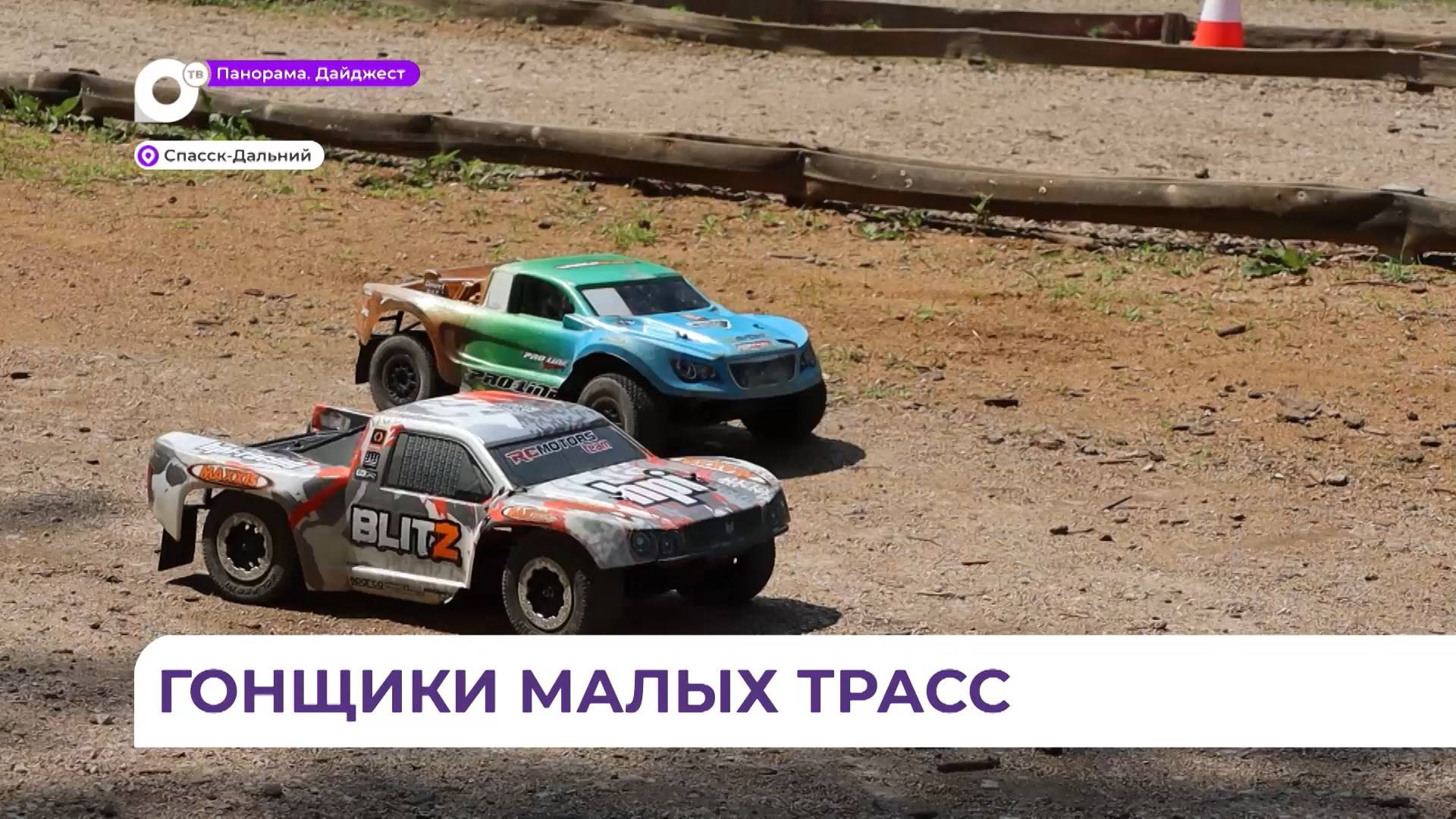 Этап чемпионата Приморья по автомодельному спорту прошёл в Спасске-Дальнем
