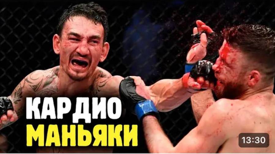 ОНИ_НИКОГДА_НЕ_УСТАЮТ_Топ_самых_выносливых_бойцов_в_UFC_от_Я