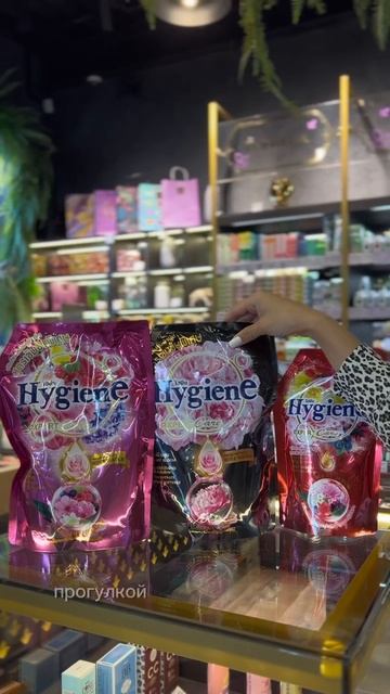 Ароматы Hygiene