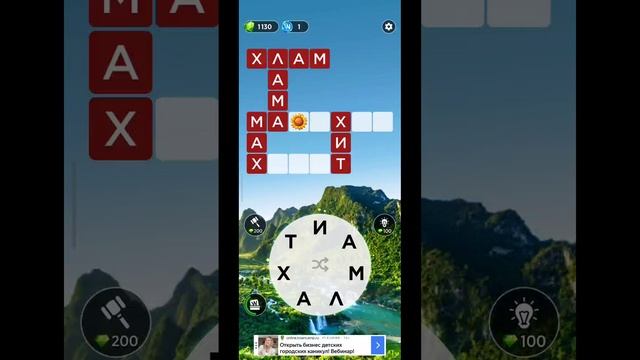 игра в слова 754 уровень