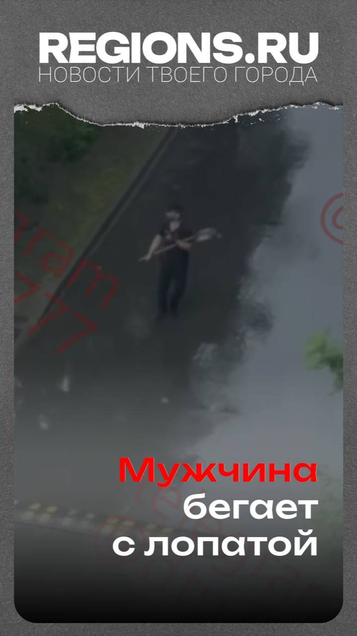Мужчина бегает с лопатой
