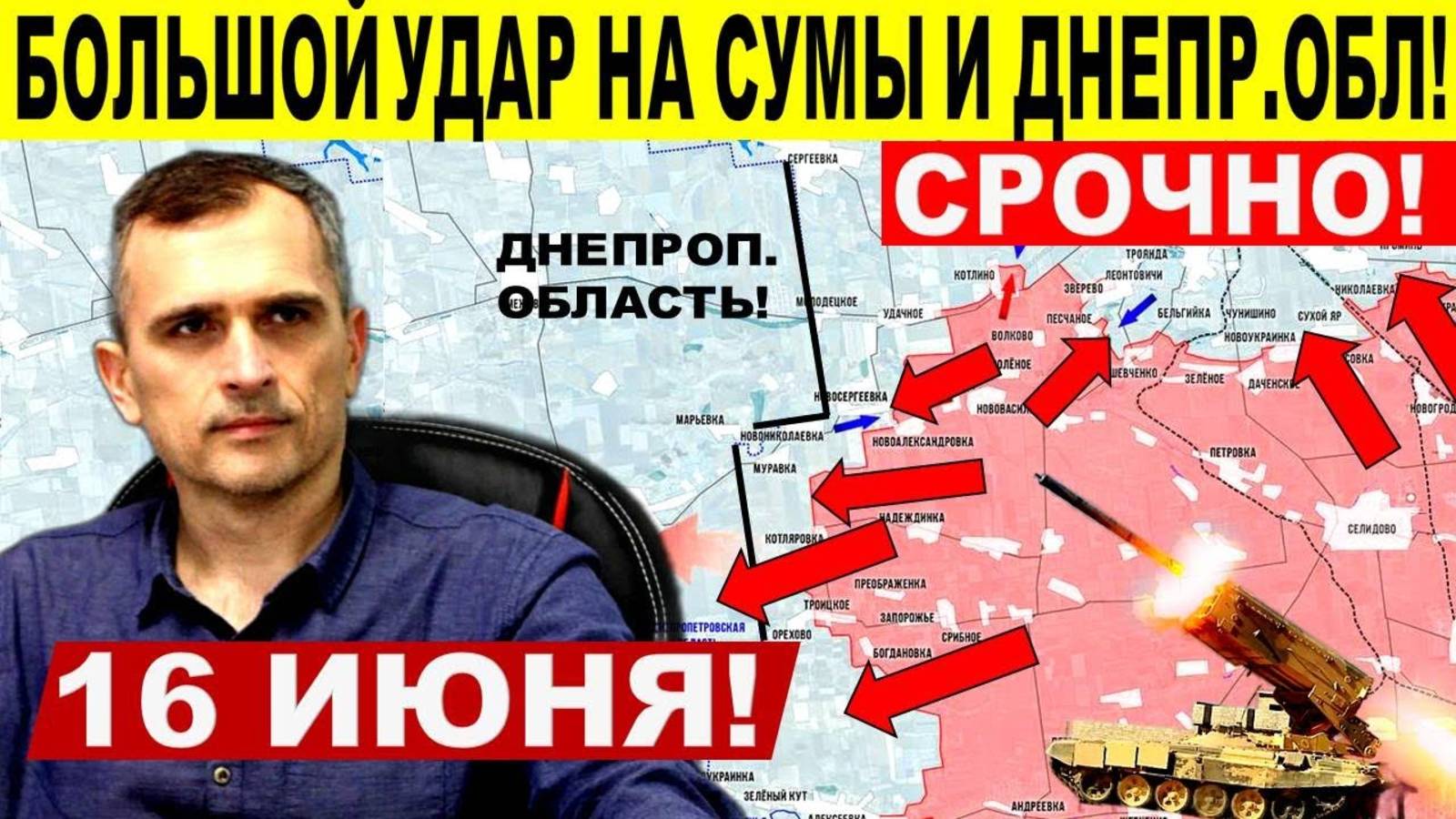 СРОЧНО!Ловкая комбинация ВС РФ! Стремительный прорыв ВС РФ! Военные сводки 16.06.2025
