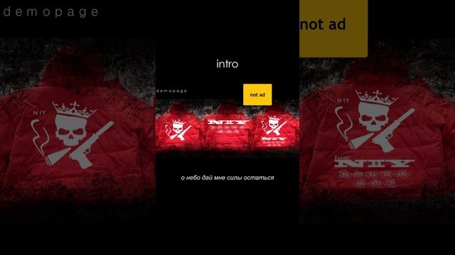 ИНТРО DEMOPAGE