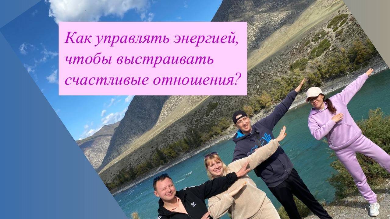 Фундамент счастливых отношений.