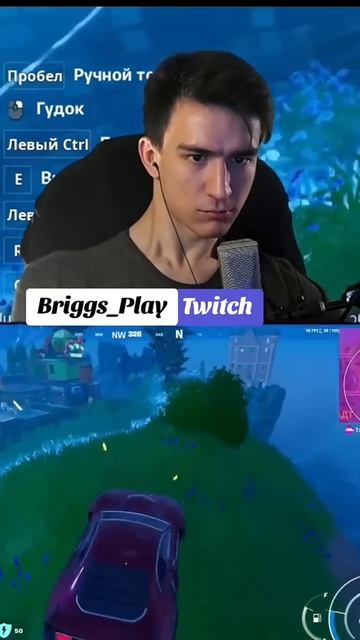 Briggs_Play Играет в Fortnite на стриме нарезка.