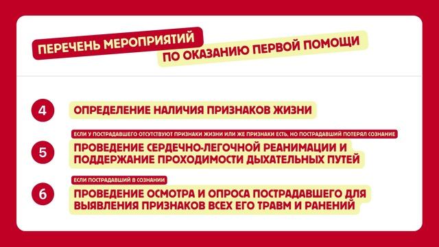 Оказание первой помощи пострадавшим ВИДЕО