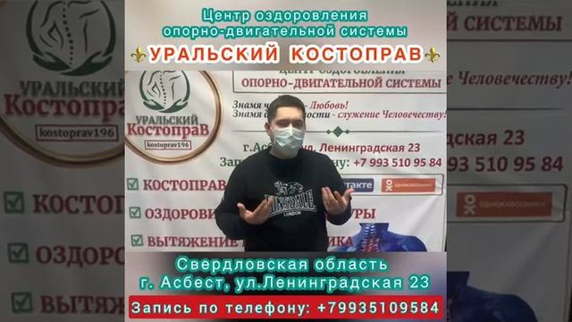 Центр народной медицины Уральский Костоправ. Помогаем нашим коллегам быть здоровыми.