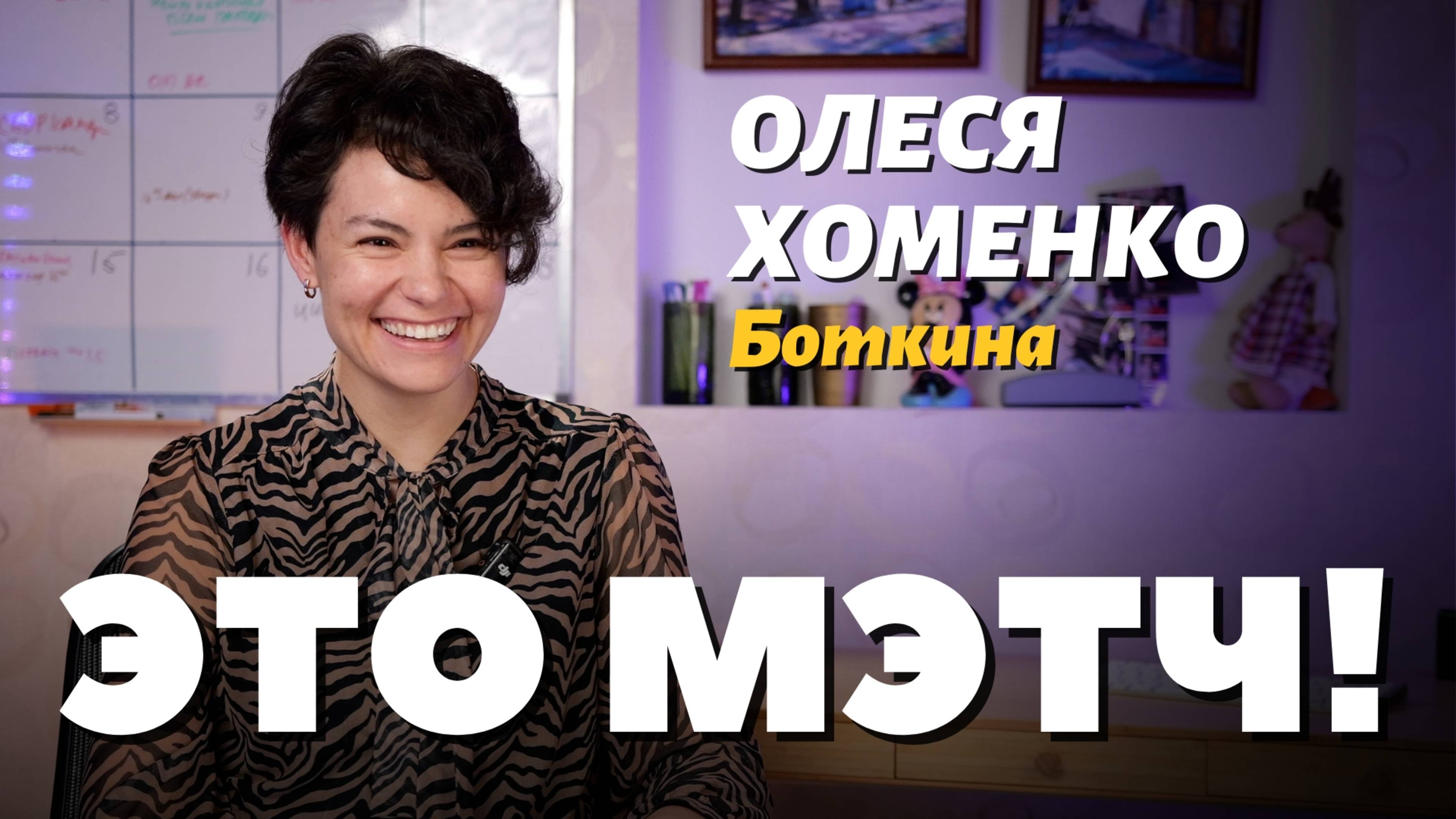 Это Мэтч! Неонатолог, доула и фотограф родов Олеся Хоменко