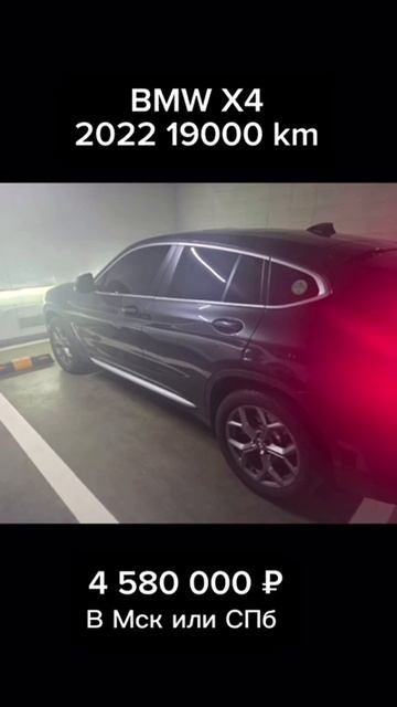 BMW X4 2022 из Кореи под ключ #bmw #x4 #бмв  #2022