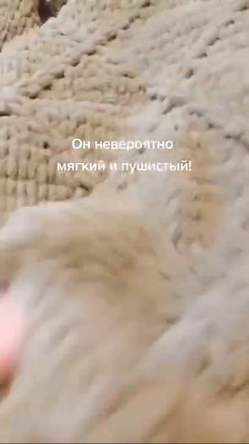 А Вы любите плюшивые пледы? Вязаный плед.