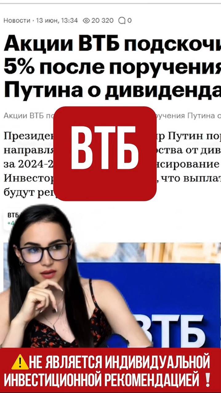 ВТБ - лонг перед ПМЭФ2025