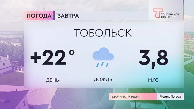 Прогноз погоды на 17 июня