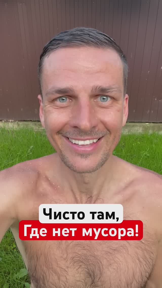 ЧИСТО ТАМ, ГДЕ НЕТ МУСОРА❗️#чистоетело #чистоесознание #энергиядлядействий #гурудлятвоейдуши #shorts