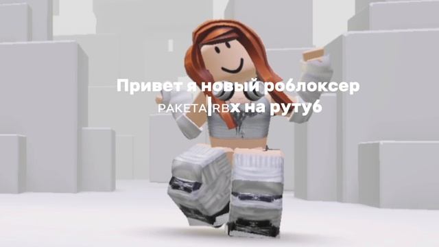 Знакомство)