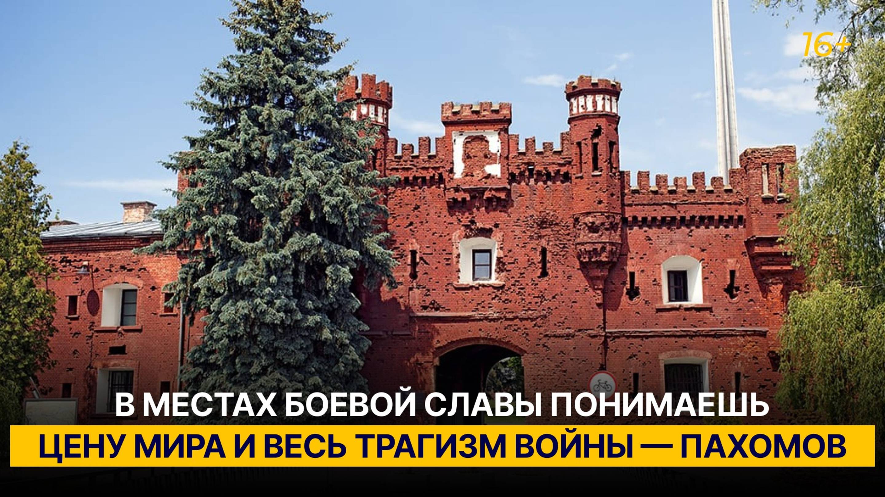 «В местах боевой славы понимаешь цену мира и весь трагизм войны»