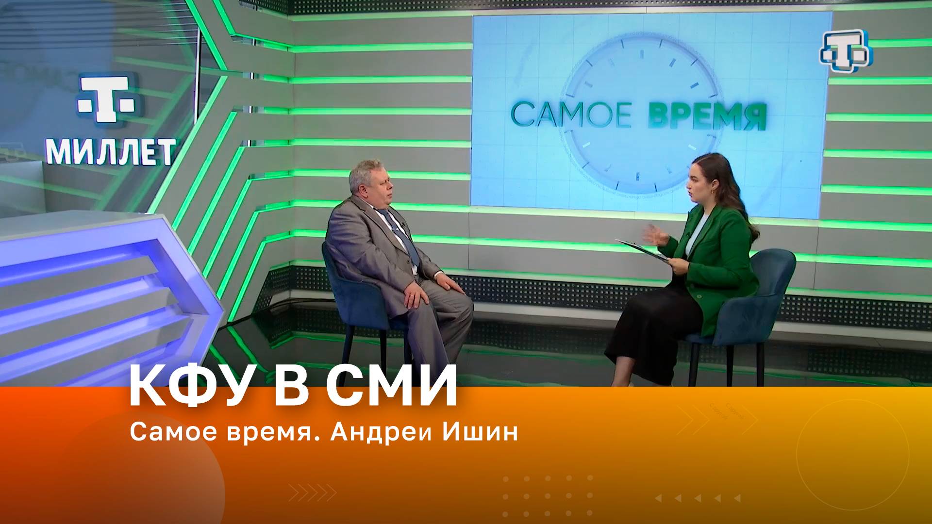 Самое время. Андрей Ишин