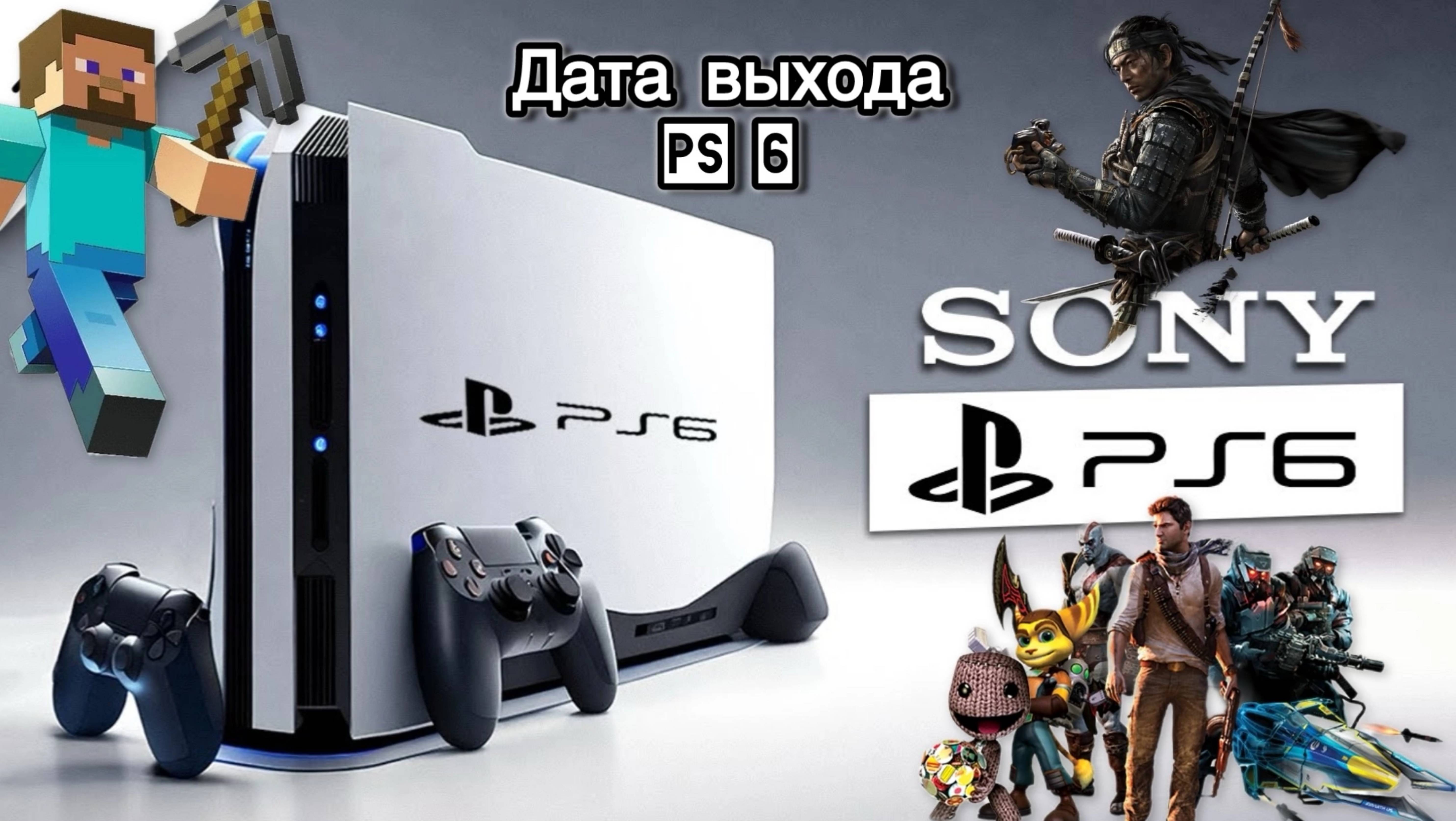 НОВАЯ PLAYSTATION 6 (PS6) | ДАТА ВЫХОДА, ХАРАКТЕРИСТИКИ, СТОИМОСТЬ