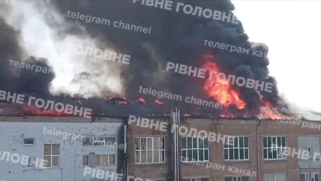 Масштабный пожар в Ровно !!!