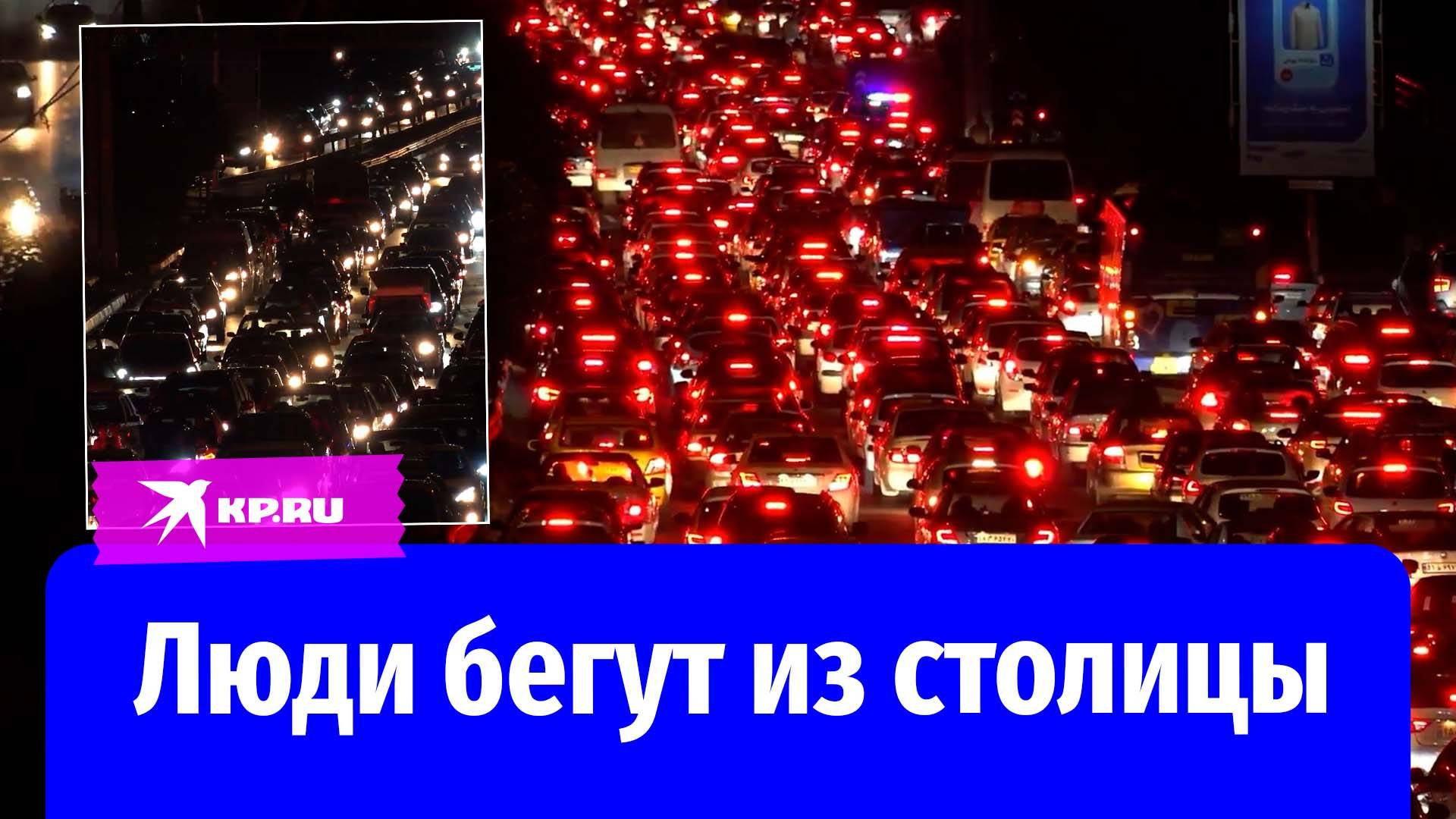 Конфликт Израиля и Ирана: жители Тегерана покидают город из-за продолжающихся ударов