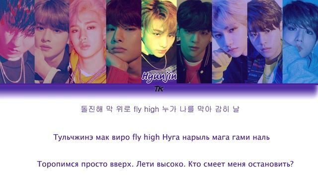 Stray Kids - Victory song |кириллизация , перевод|