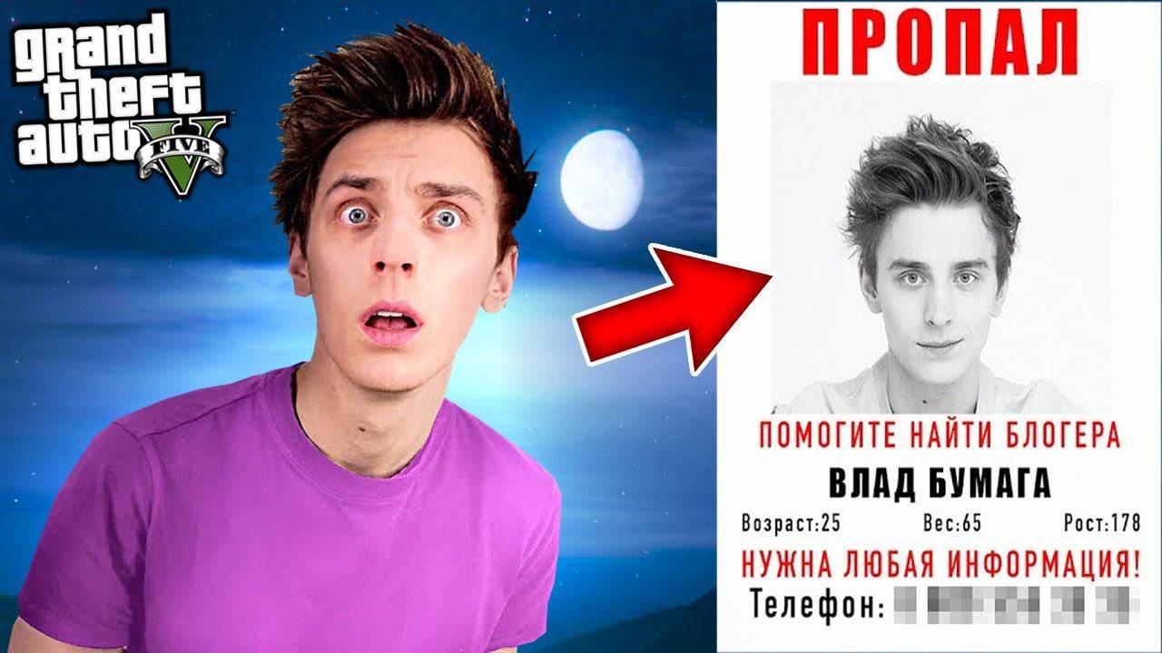 ВЛАД А4 ПРОПАЛ !