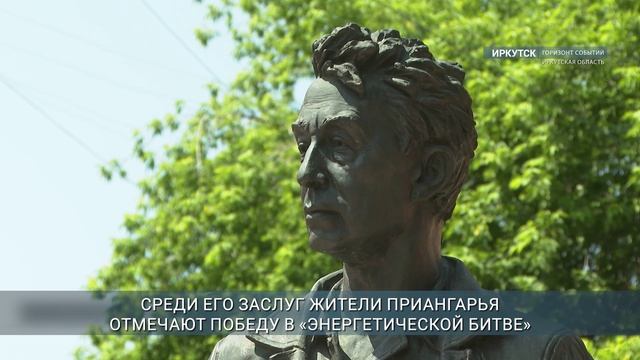 Память первого губернатора Иркутской области почтили в Иркутске