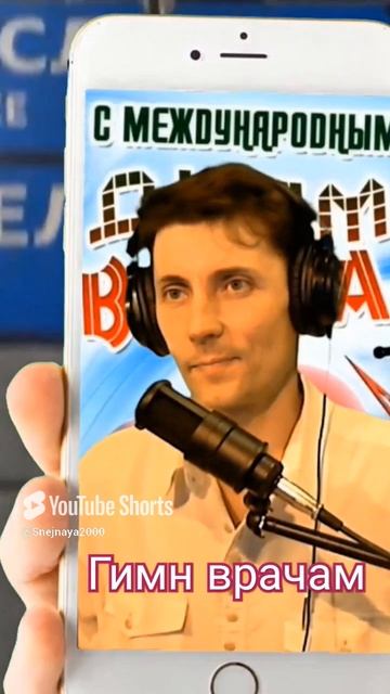 В.Мясников - Гимн врачам Кавер Сергей Смагин